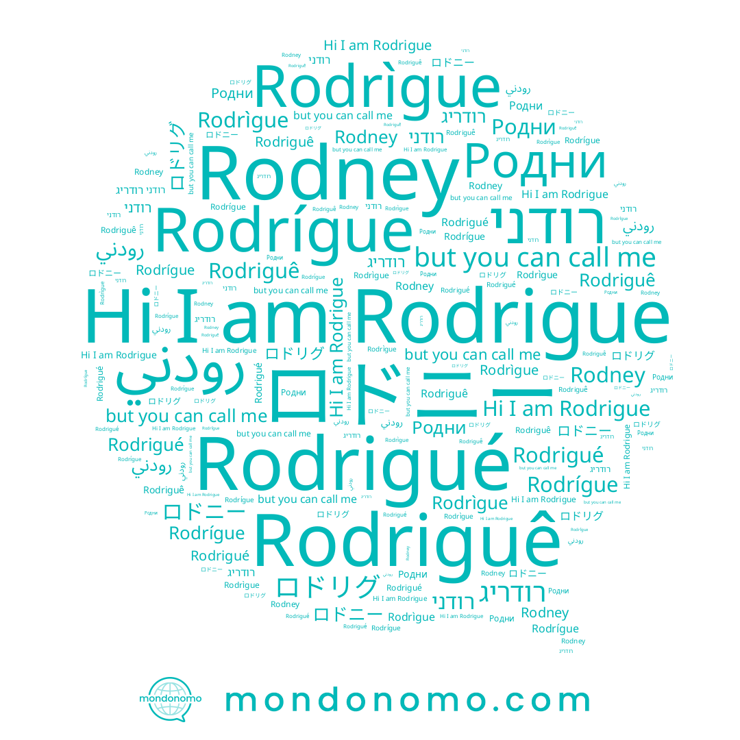 name Rodriguê, name Rodrigué, name ロドニー, name רודריג, name רודני, name Rodney, name Rodrìgue, name رودني, name Rodrigue, name Родни, name Rodrígue