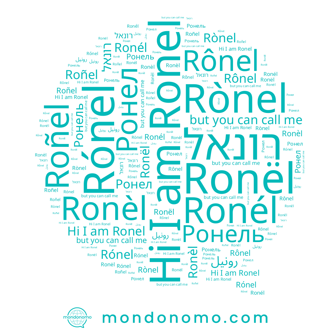 name Ronèl, name Ronël, name Ronel, name Ronél, name Rônel, name רונאל, name Ронель, name Roñel, name Rónel, name Ронел, name رونيل, name Rònel