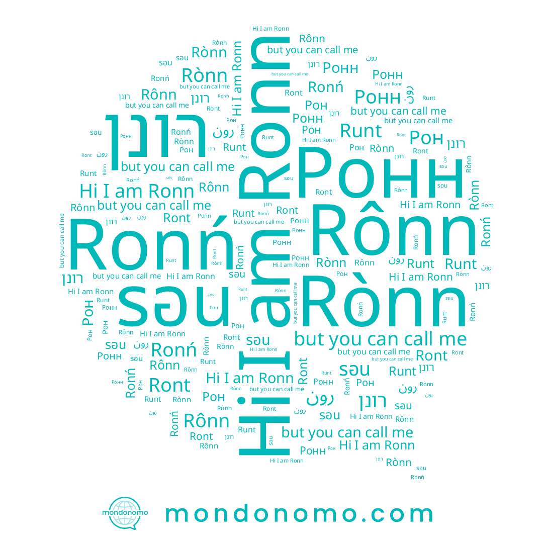 name Рон, name רונן, name Ронн, name Runt, name Ronń, name รอน, name Ronn, name Rònn, name Ront, name Rônn, name رون