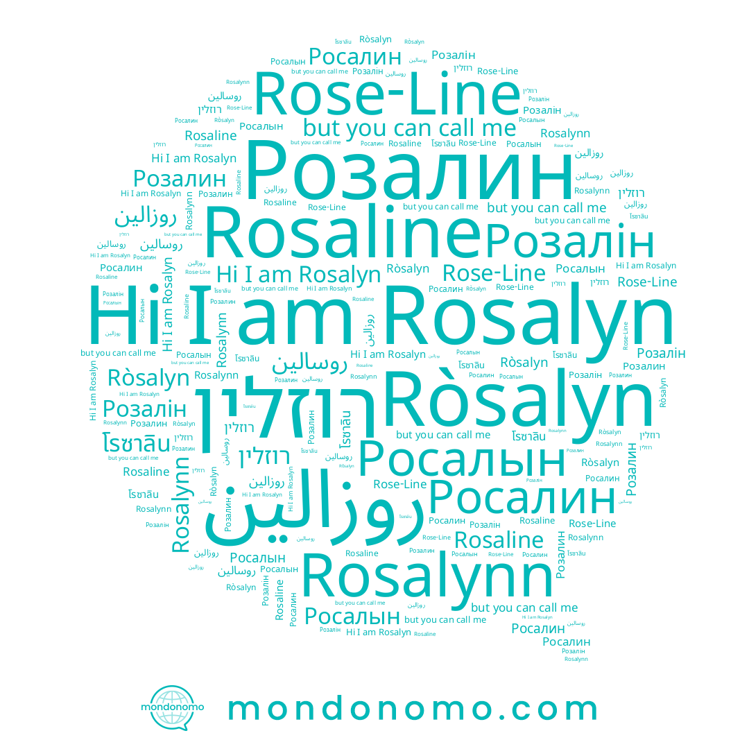 name רוזלין, name روزالين, name Росалин, name Rosalynn, name Rose-Line, name Rosaline, name Ròsalyn, name روسالين, name Розалин, name Rosalyn, name Росалын, name โรซาลิน