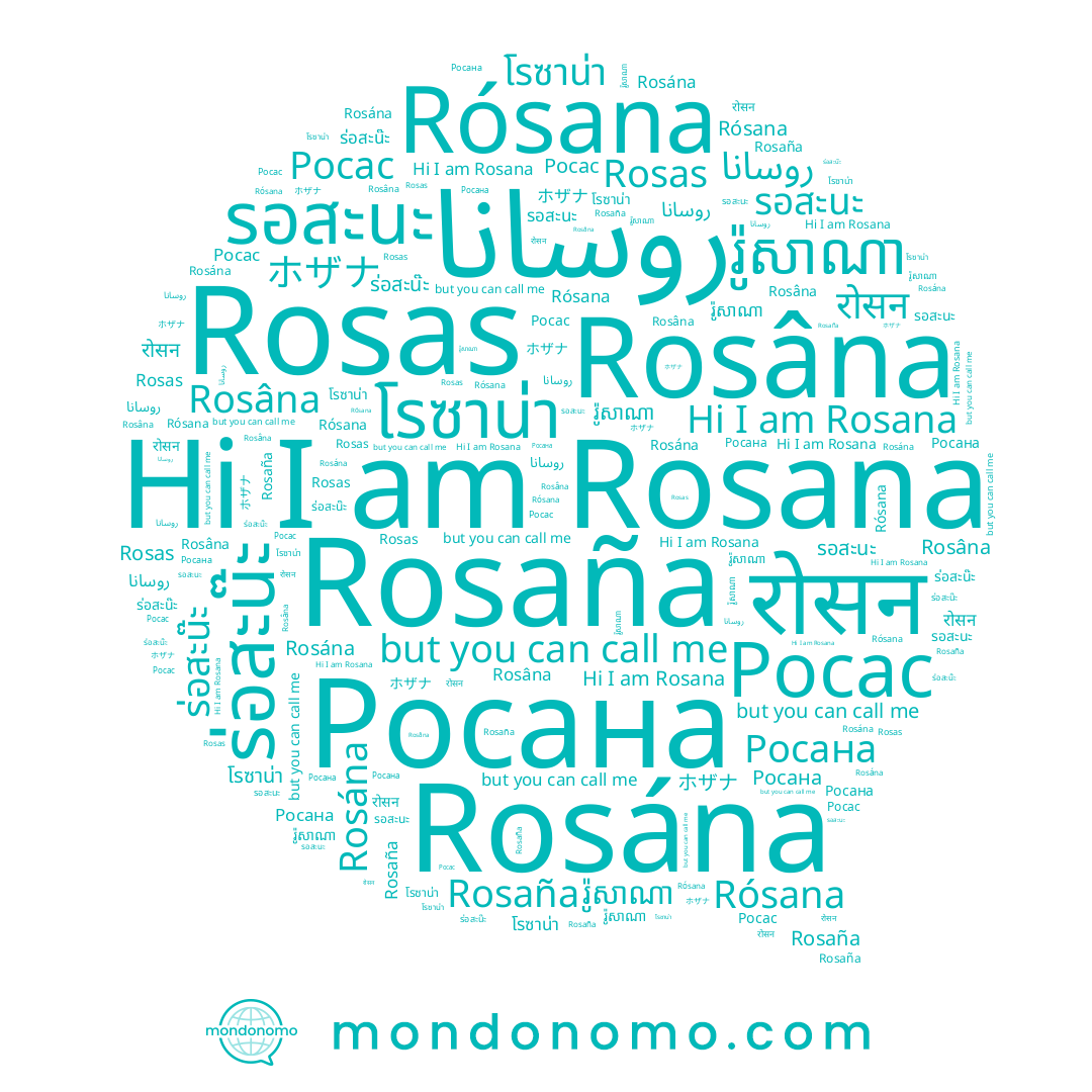 name Rosâna, name โรสนา, name Rósana, name रोसन, name រ៉ូសាណា, name روسانا, name ร่อสะน๊ะ, name รอสะนะ, name Росана, name Rosána, name Rosas, name Росас, name โรซาน่า, name Rosaña, name Rosana, name รสนา