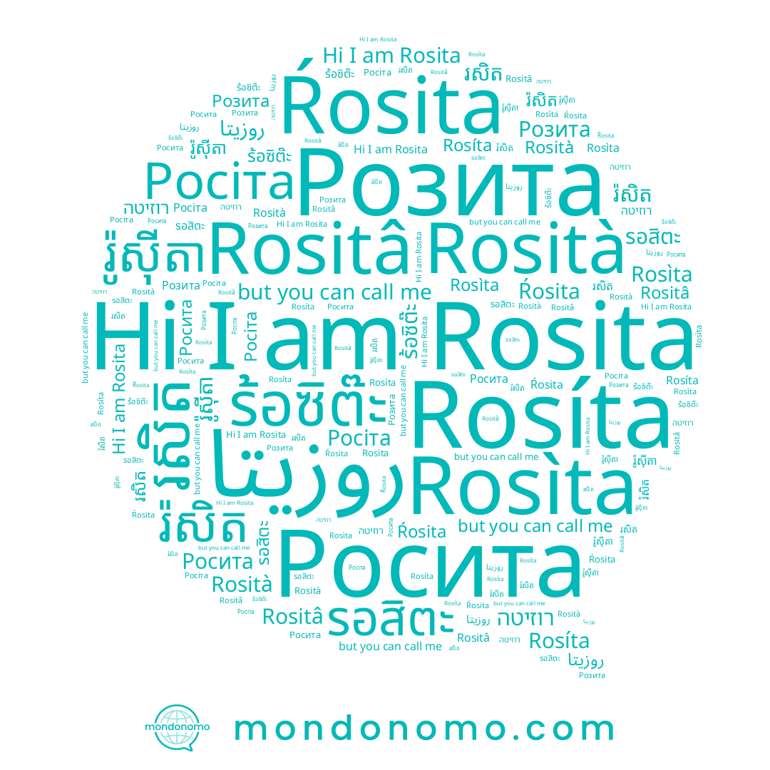 name Розита, name ร้อซิต๊ะ, name រ៉សិត, name រសិត, name روزيتا, name Росита, name โรสิตา, name Rosita, name Rosità, name Rosìta, name Росіта, name រ៉ូស៊ីតា, name Rosíta, name רוזיטה, name รอสิตะ, name Ŕosita, name Rositâ