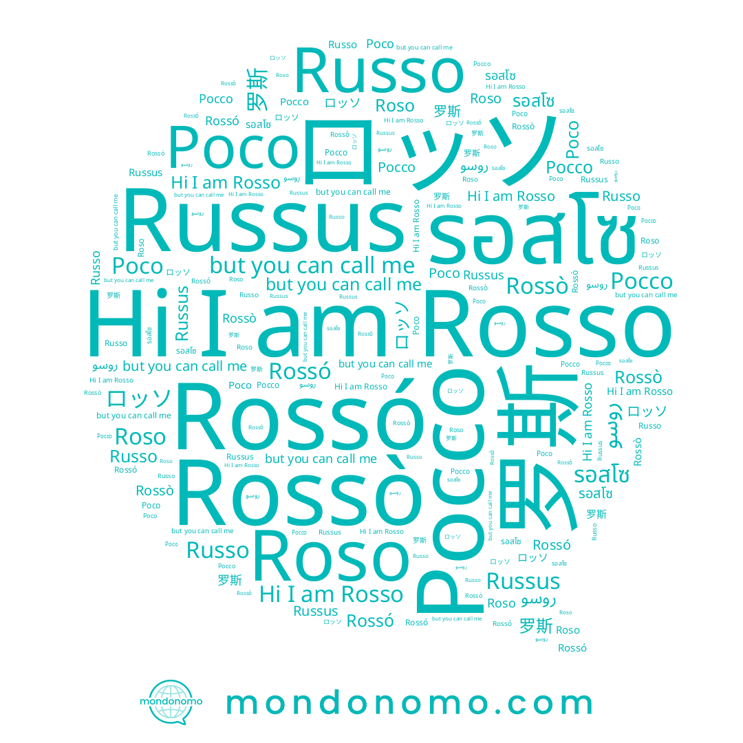name Russo, name ロッソ, name 罗斯, name Rosso, name Россо, name Rossò, name Rossó, name Russus, name روسو, name รอสโซ, name Roso