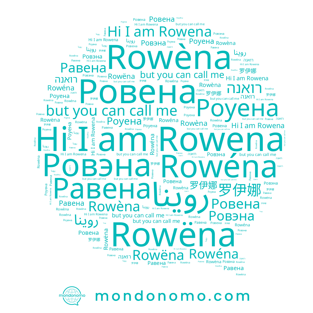 name روينا, name Rowëna, name Ровена, name Ровэна, name רואנה, name Rowéna, name Rowèna, name Rowena