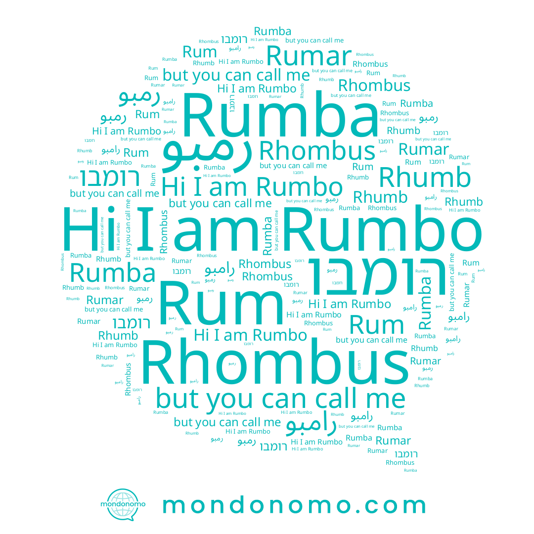 name رامبو, name Rumar, name Rum, name Rumbo, name Rumba, name רומבו