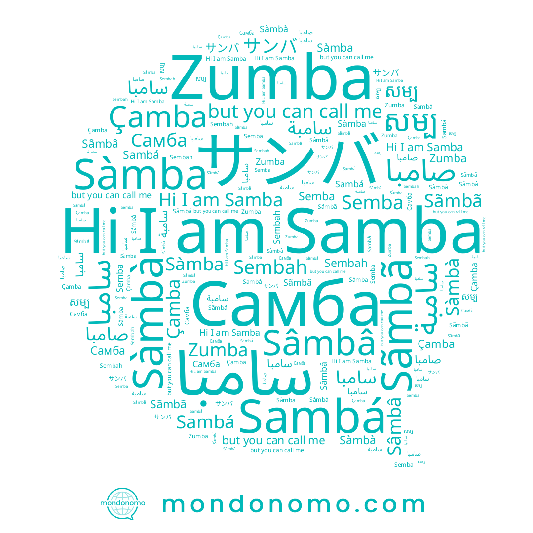 name Semba, name صامبا, name សម្ប, name Samba, name ﺳﺎﻣﺒﺎ, name Sembah, name Sàmba, name سامبا, name سامبة, name Самба, name Sambá, name Sàmbà, name サンバ, name Sãmbã, name Zumba, name Çamba, name Sâmbâ