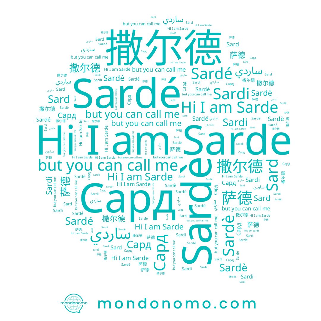 name Сард, name Sard, name 萨德, name ساردي, name Sardè, name 撒尔德, name Sardé, name Sardi, name Sarde
