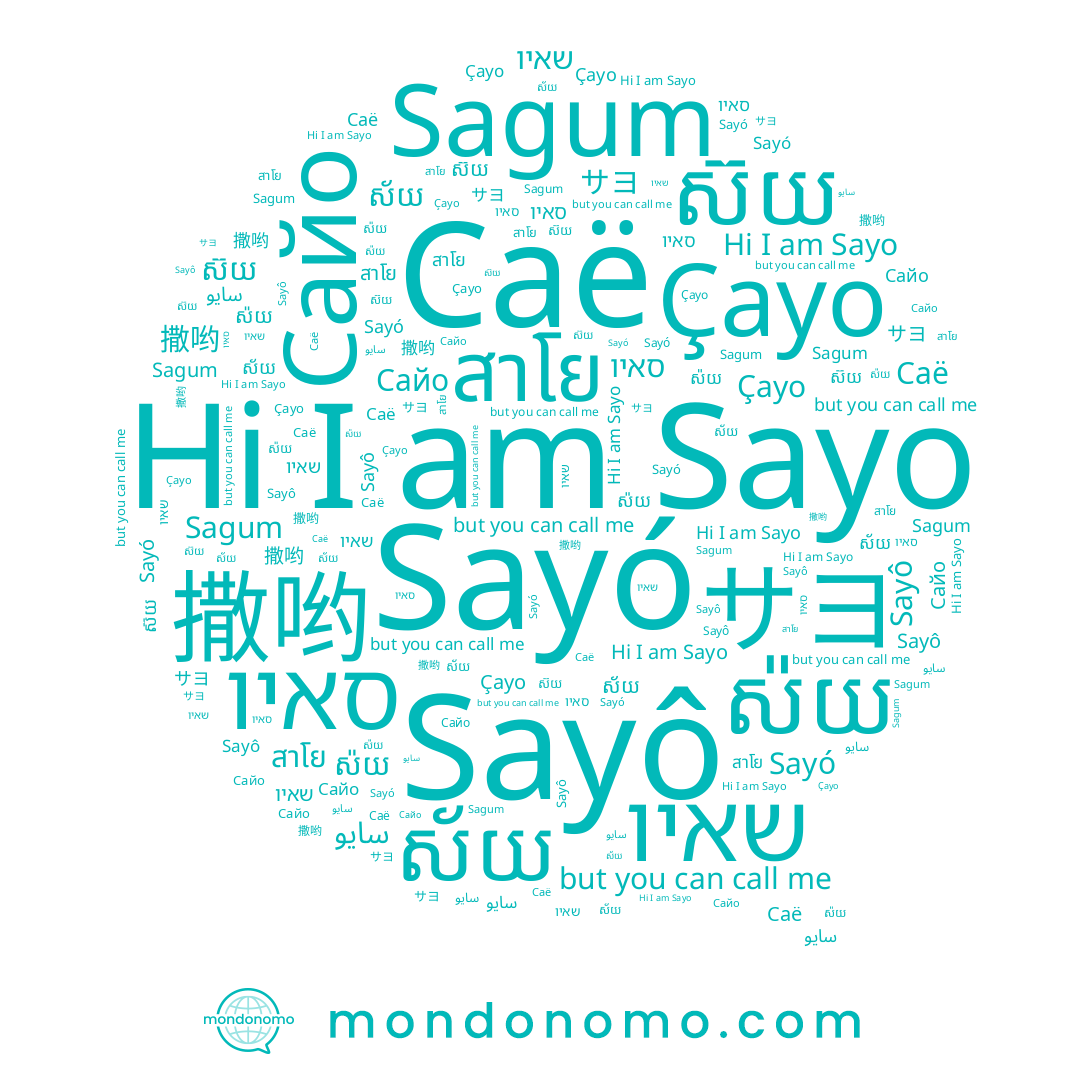 name Sayó, name שאיו, name Sayô, name サヨ, name Sagum, name ស៉យ, name ស៊យ, name 撒哟, name ស័យ, name สาโย, name Sayo, name Çayo, name סאיו