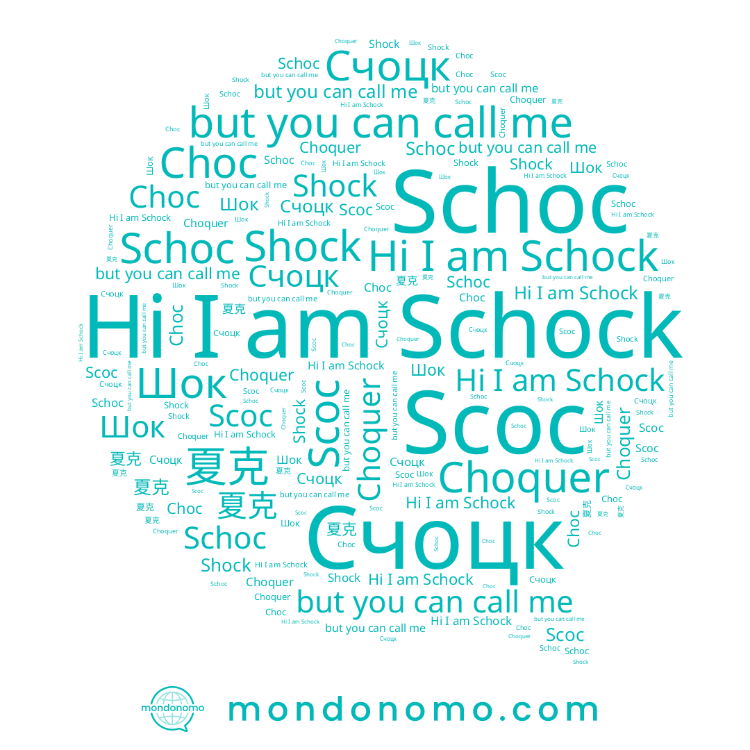 name Шок, name Schock, name Choquer, name 夏克, name Shock, name Счоцк, name Scoc, name Schoc, name Choc