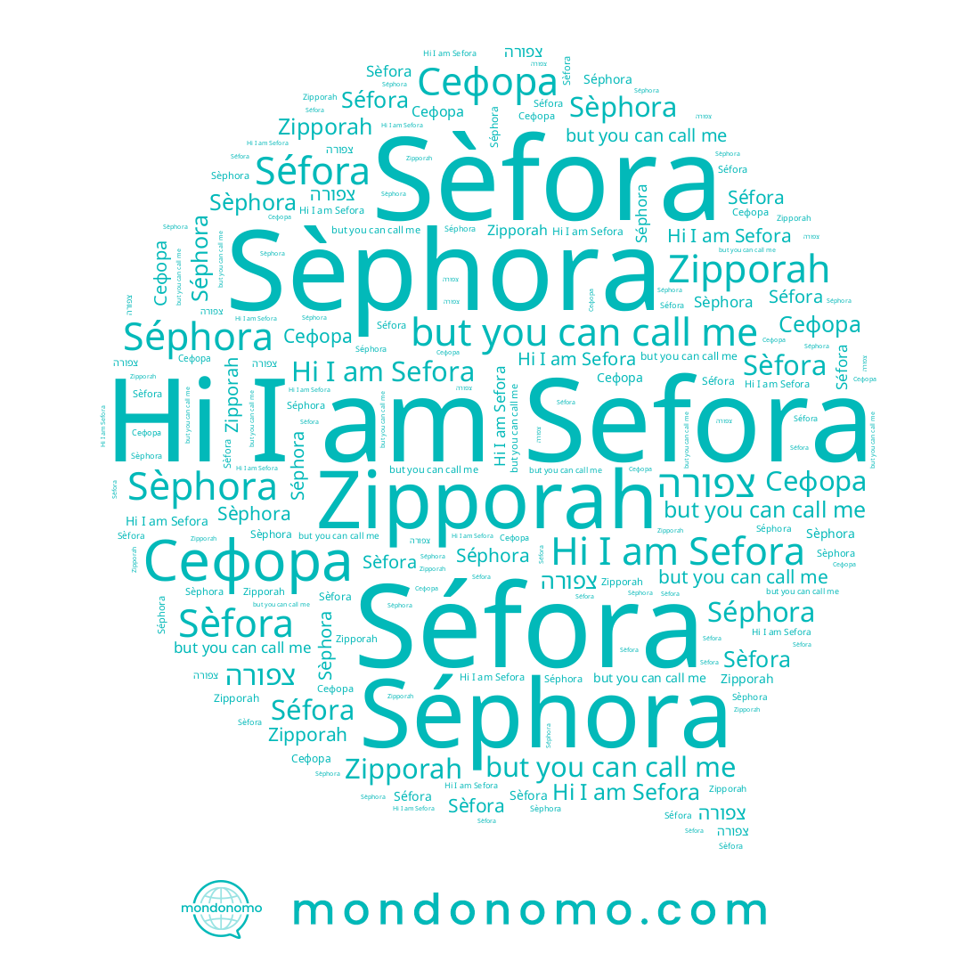 name Séfora, name Sèfora, name Sefora, name Sèphora, name Zipporah, name Сефора, name Séphora, name צפורה