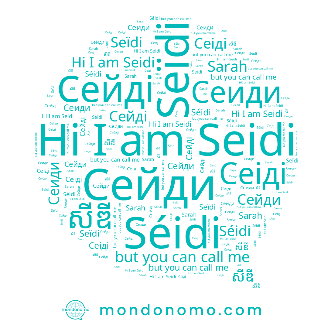 name Сеіді, name Сейді, name Seidi, name Séidi, name សីឌី, name Sarah, name Сейди, name Сеиди, name Seïdi