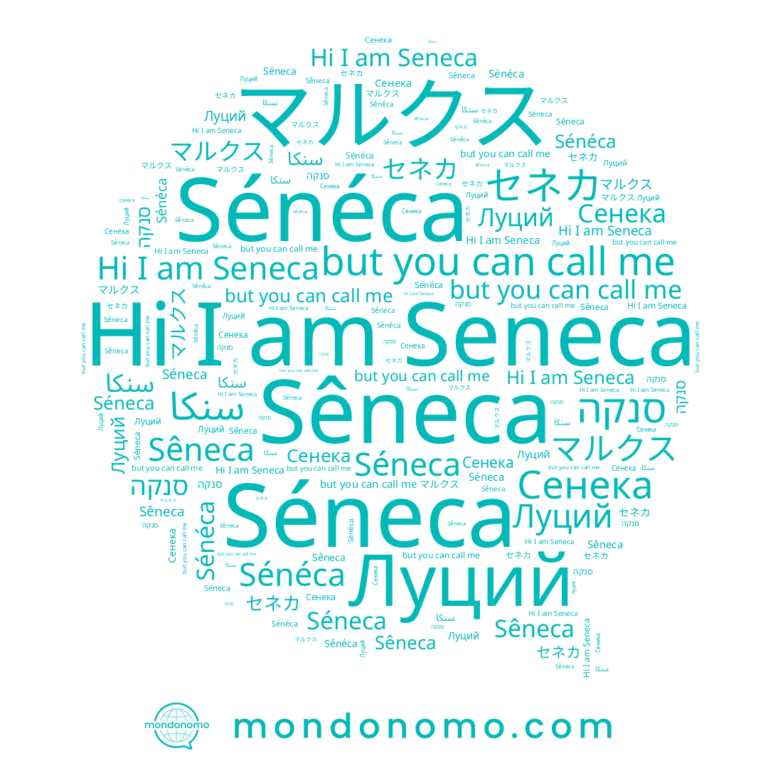 name Sénéca, name סנקה, name マルクス, name Сенека, name Seneca, name Séneca, name Sêneca, name セネカ