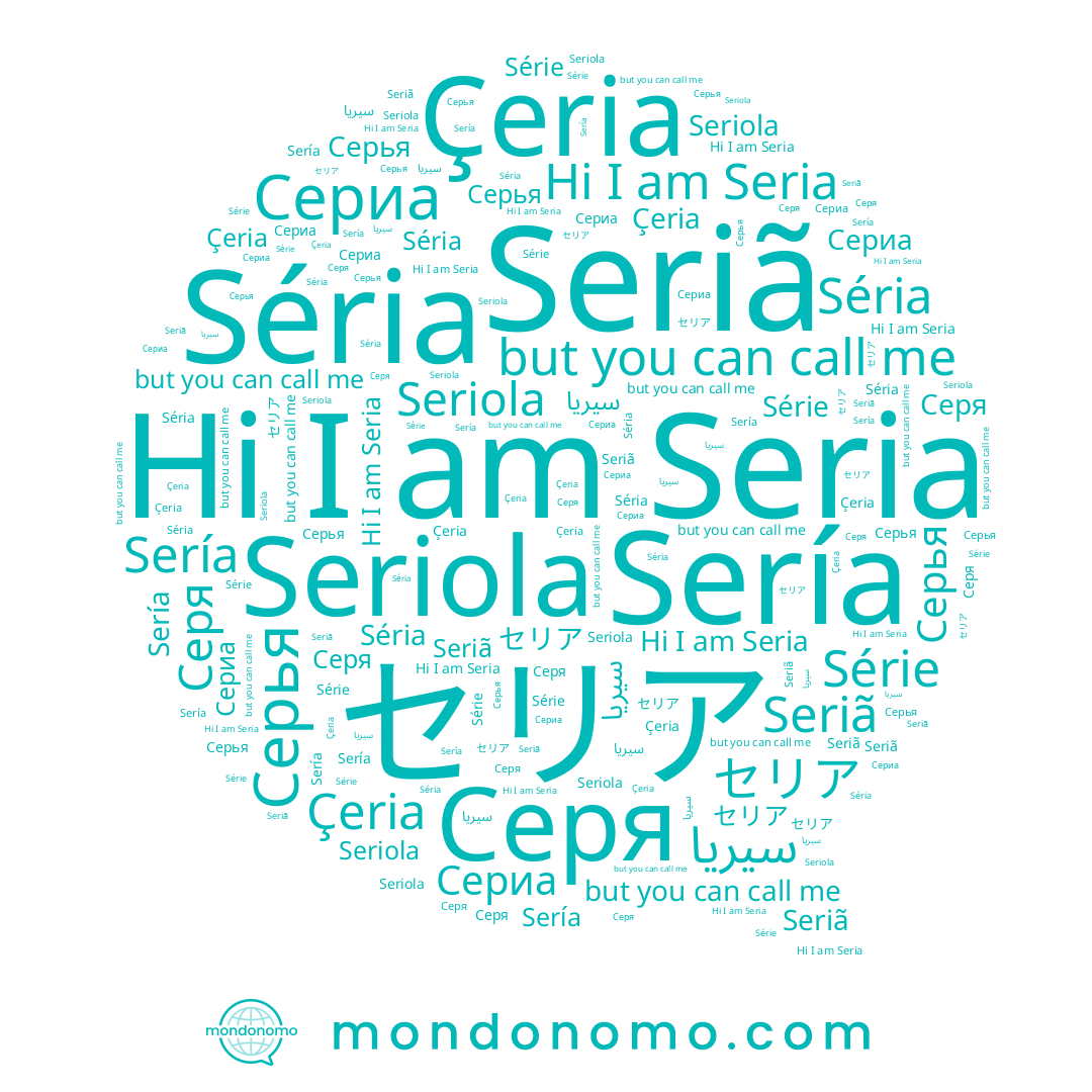 name Seriola, name Серя, name Seriã, name Seria, name Séria, name Сериа, name Серья, name セリア, name Série, name سيريا, name Sería, name Çeria