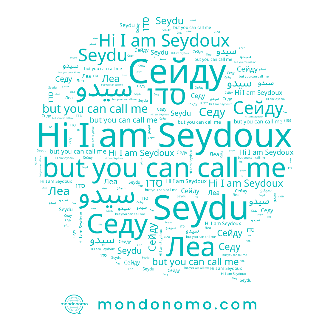 name Седу, name سيدو, name سیدو, name Seydu, name Леа, name Сейду, name סדו, name Seydoux