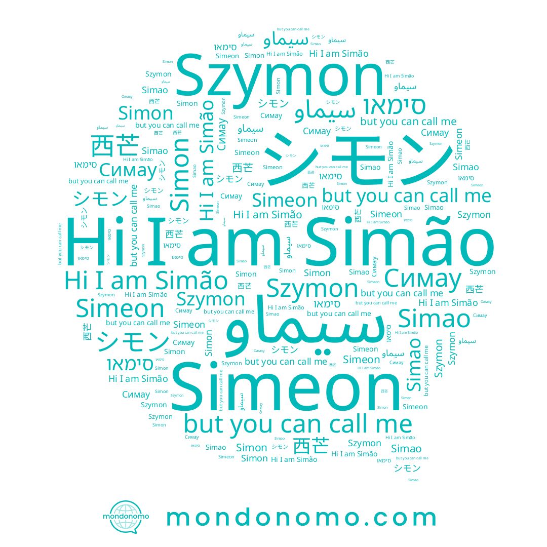name Simeon, name Симау, name Simão, name 西芒, name Szymon, name Simon, name سيماو, name Simao, name シモン, name סימאו