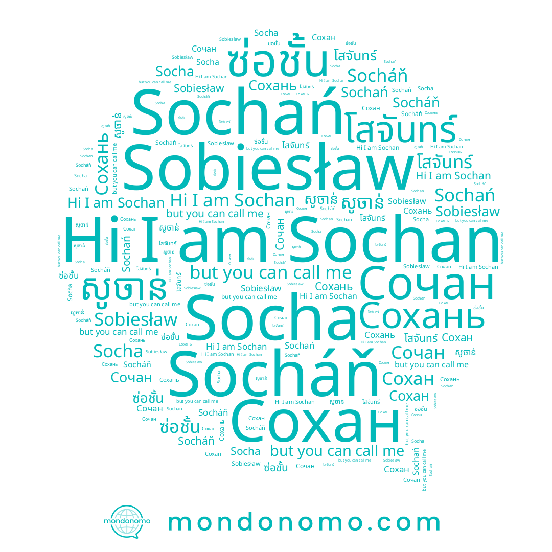 name Сохан, name សូចាន់, name Socha, name Socháň, name Sobiesław, name Sochan, name Сочан, name โสจันทร์, name Сохань, name ซ่อชั้น, name Sochań