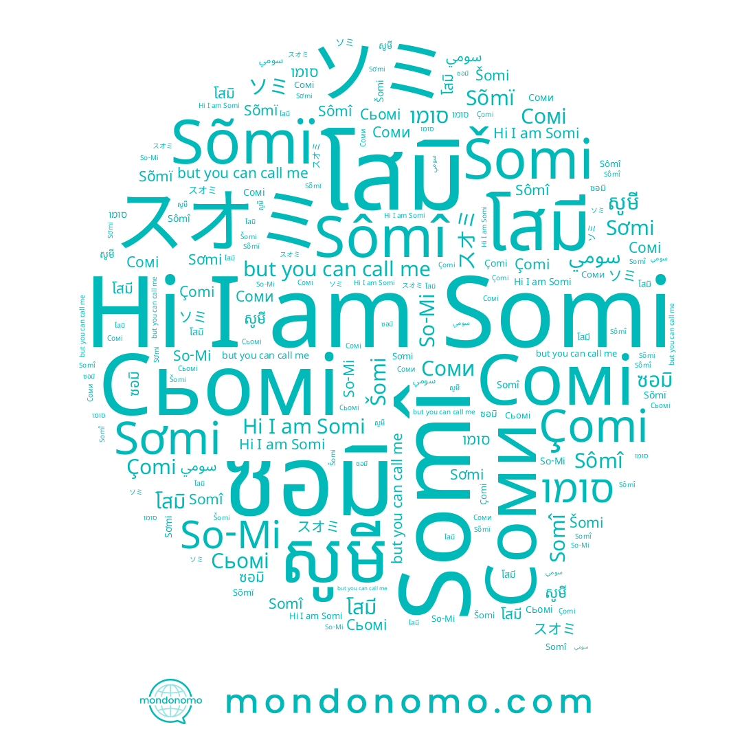 name سومي, name Somi, name Somî, name โสมี, name โสมิ, name Sơmi, name Сомі, name ซอมิ, name សូមី, name Sõmï, name So-Mi, name ソミ, name スオミ, name Сьомі, name Çomi, name Соми, name Sômî, name 소미