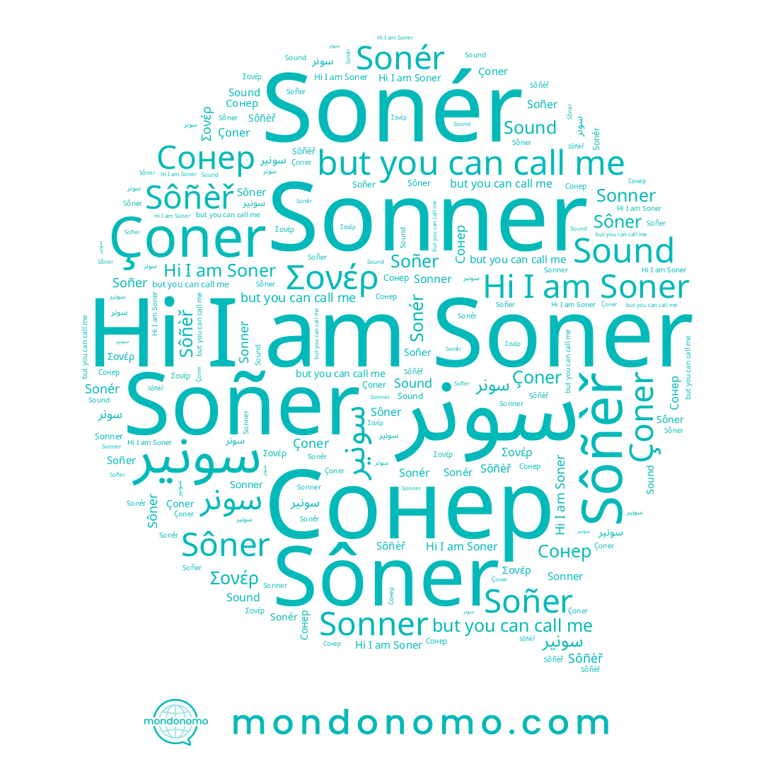 name Sôner, name Sôñèř, name Çoner, name Sonner, name Soner, name Sonér, name Сонер, name Soñer