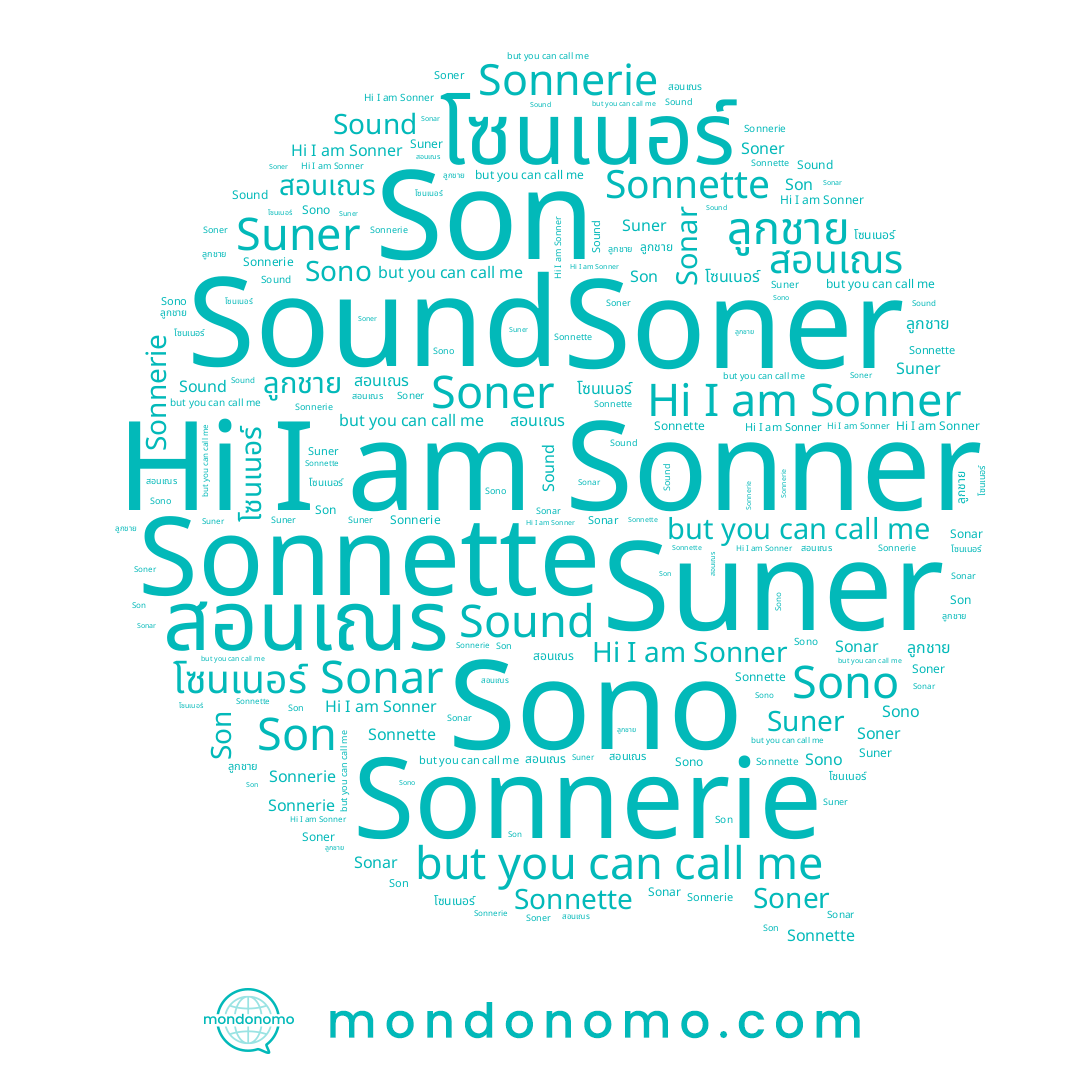 name สอนเณร, name Sono, name Sonner, name ลูกชาย, name โซนเนอร์, name Son, name Soner, name Suner, name Sonnerie, name Sonar, name Sonnette