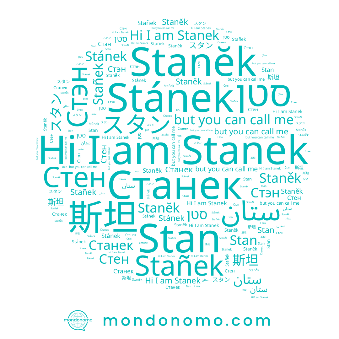 name Stánek, name Стен, name Stañek, name Stanĕk, name スタン, name Станек, name Stan, name Stanek, name Стэн, name סטן, name Staněk, name ستان, name 斯坦