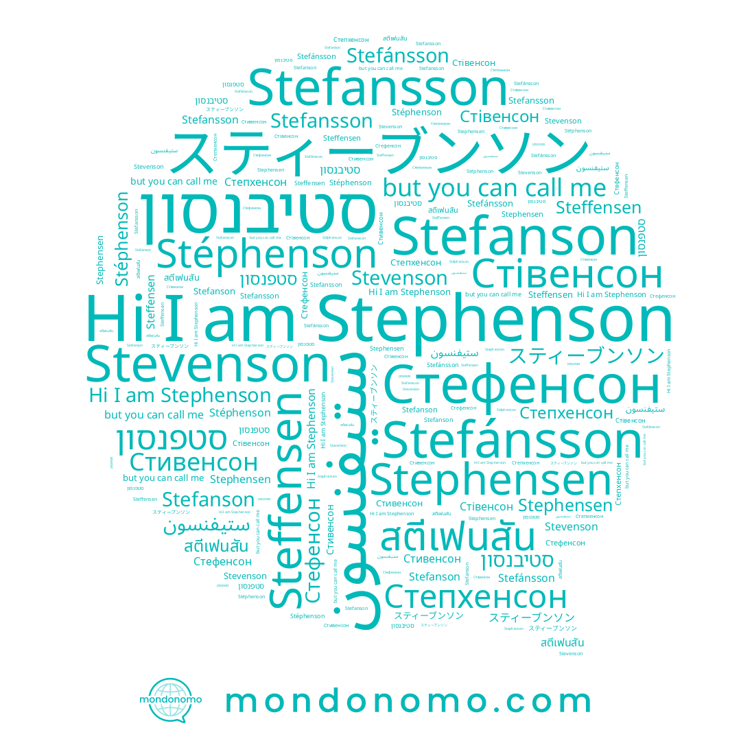 name Stephensen, name סטיבנסון, name Stefánsson, name Stevenson, name Stephenson, name Stefansson, name Стивенсон, name Stefanson, name Steffensen, name Stéphenson, name Стівенсон, name สตีเฟนสัน, name Степхенсон, name Стефенсон
