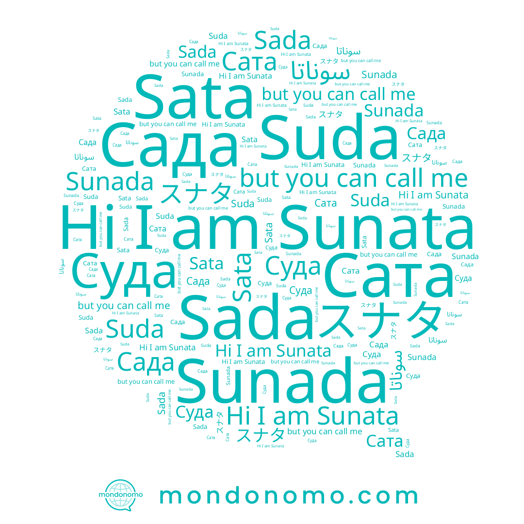 name Sunada, name Sada, name Сата, name سوناتا, name Sata, name Suda, name スナタ, name Sunata
