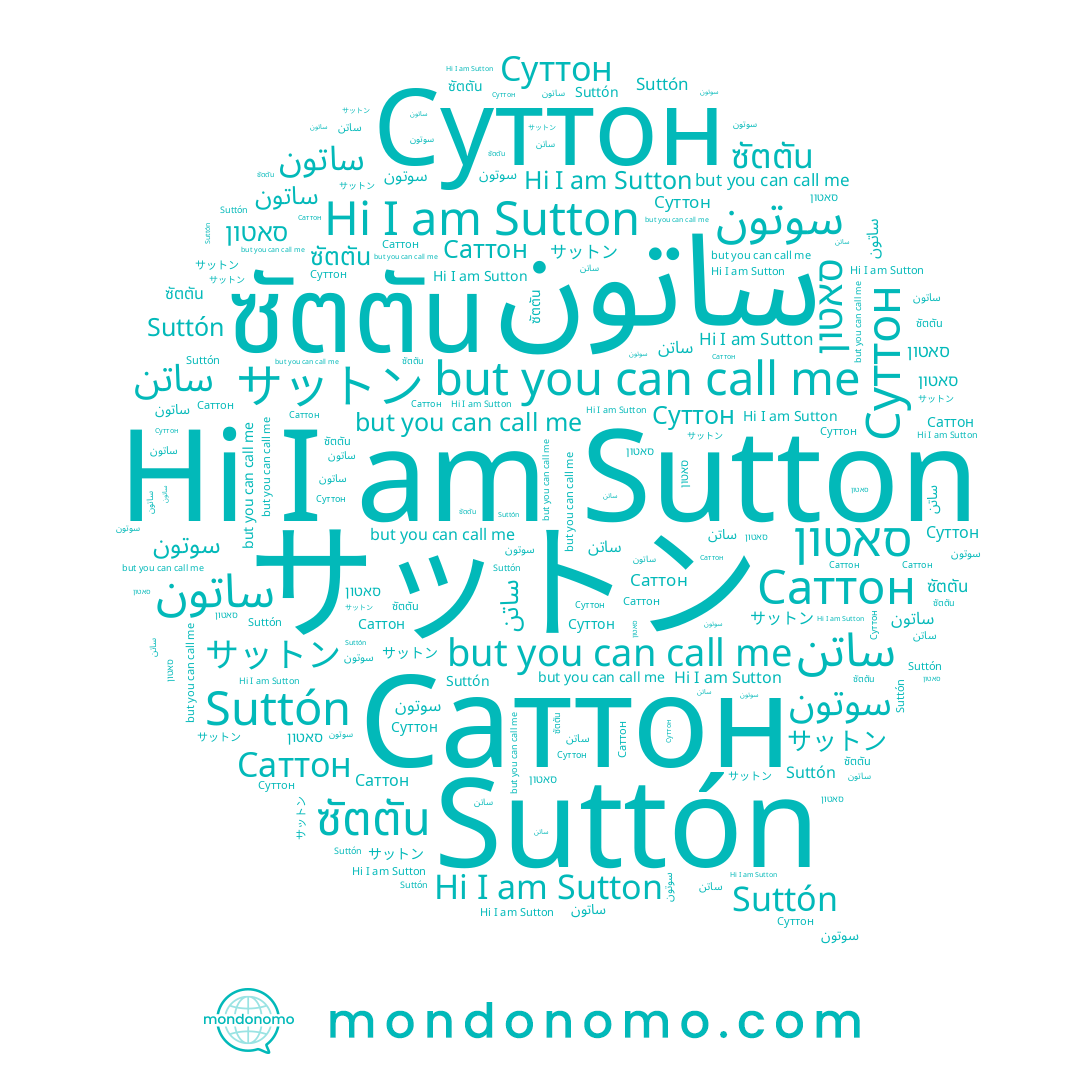 name Suttón, name סאטון, name سوتون, name Sutton, name ซัตตัน, name ساتن, name Суттон, name Саттон