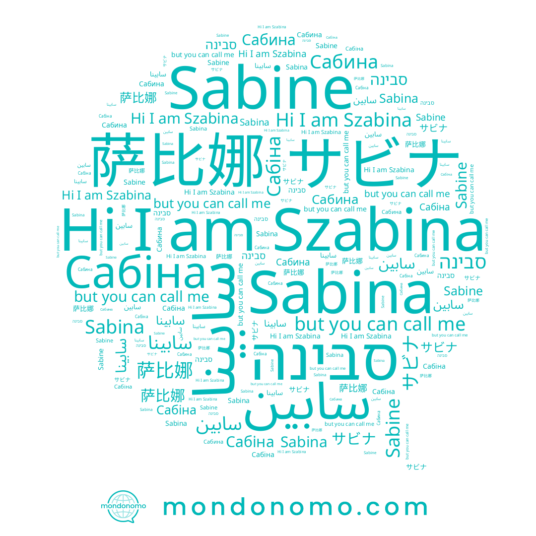 name Sabine, name 萨比娜, name Sabina, name サビナ, name Сабіна, name سابين, name Szabina, name סבינה, name سابينا, name Сабина