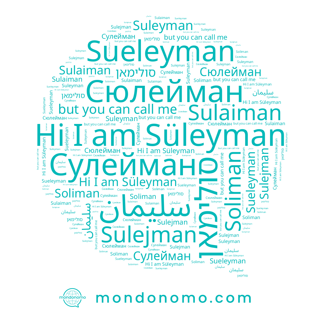 name Süleyman, name Suleyman, name Сулейман, name Sulejman, name Soliman, name سليمان, name סולימאן, name Сюлейман, name Sulaiman