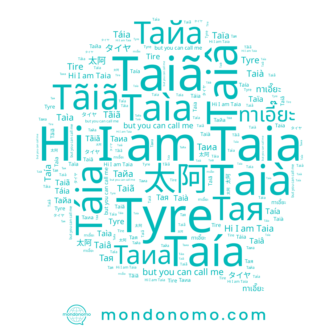 name Tãiã, name Taiâ, name Taía, name طايع, name タイヤ, name Таиа, name 太阿, name Taià, name Táia, name ทาเอี๊ยะ, name Taiã, name Taia, name Тая, name Taìa