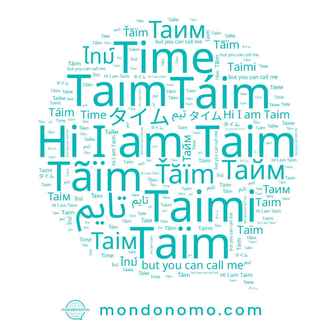 name تيم, name Time, name Ťăïm, name Taim, name Táim, name تایم, name タイム, name Taım, name Taïm, name Таім, name Tãïm, name Taimi