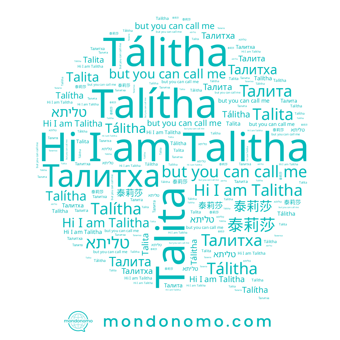 name 泰莉莎, name Талита, name Talita, name Tálitha, name Talitha, name Талитха, name Talítha, name טליתא