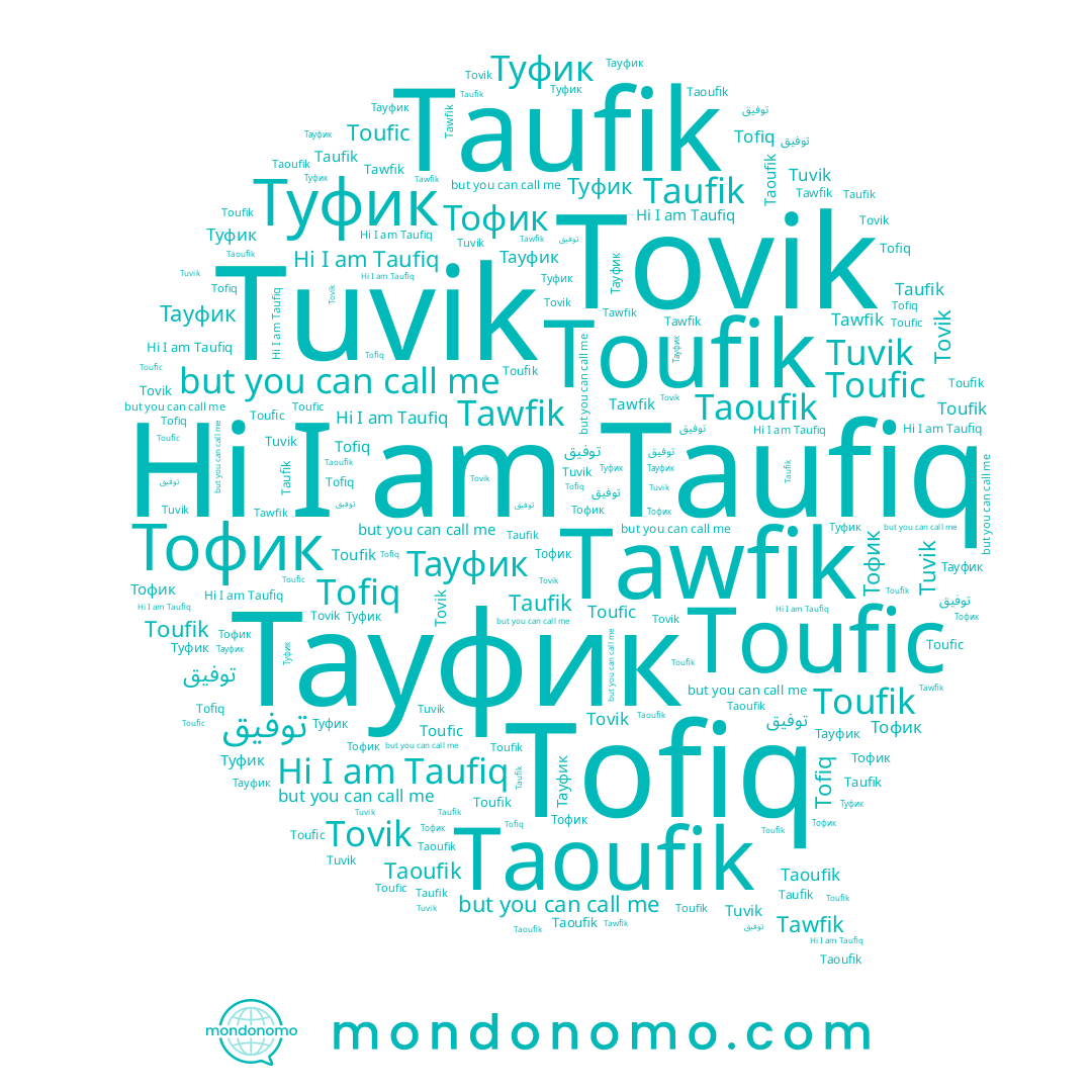 name Тофик, name Тауфик, name Tofiq, name Taoufik, name Toufik, name توفيق, name Taufik, name Toufic, name Tawfik, name Tuvik, name Туфик, name Taufiq, name Tovik