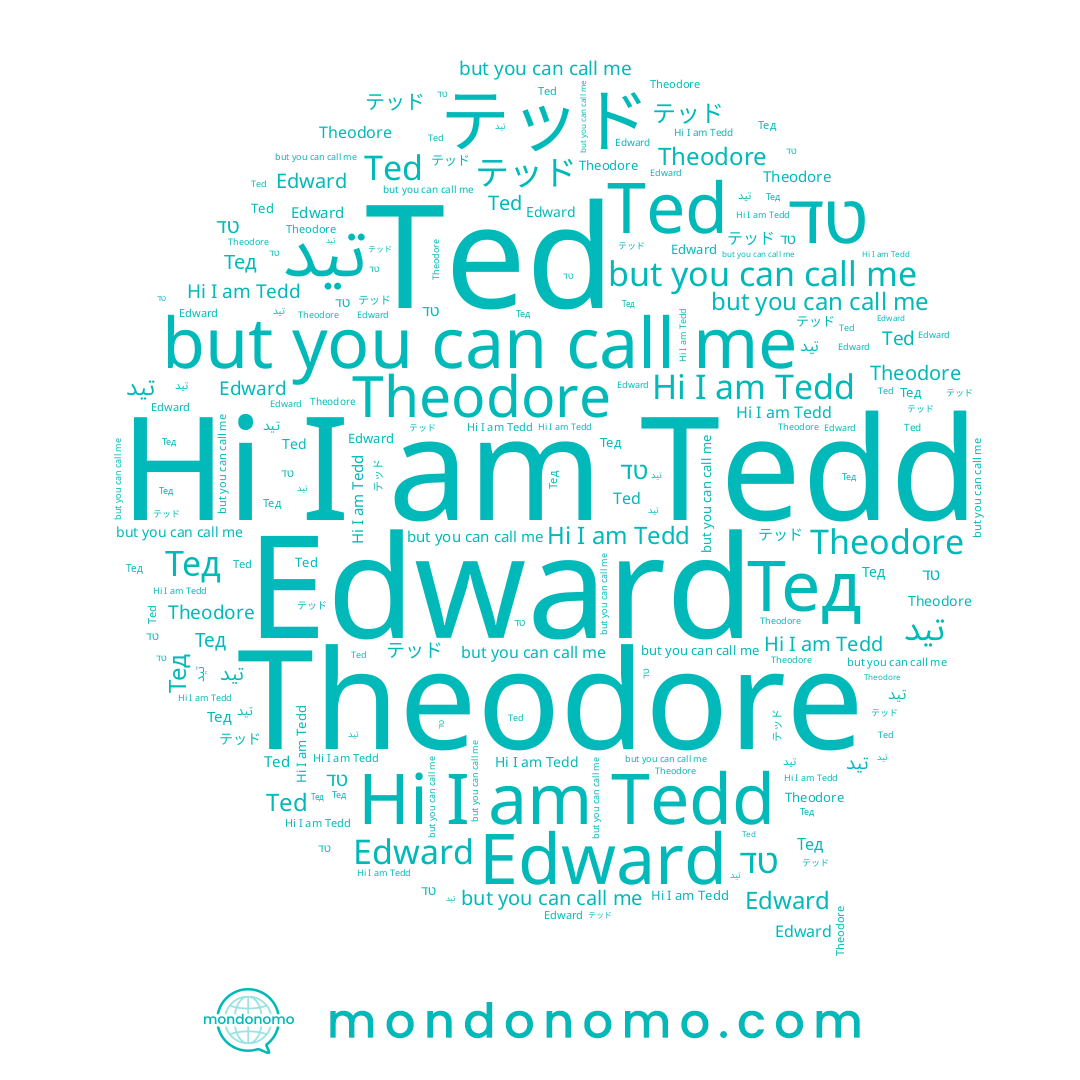 name Tedd, name טד, name テッド, name Theodore, name Тед, name Ted, name Edward