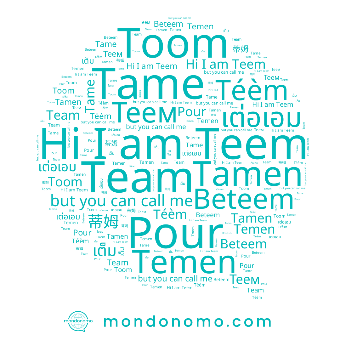 name Pour, name Téèm, name เต่อเอม, name Toom, name Temen, name Tame, name เต็ม, name Tamen, name Beteem, name 蒂姆, name Team, name Teem, name Теем