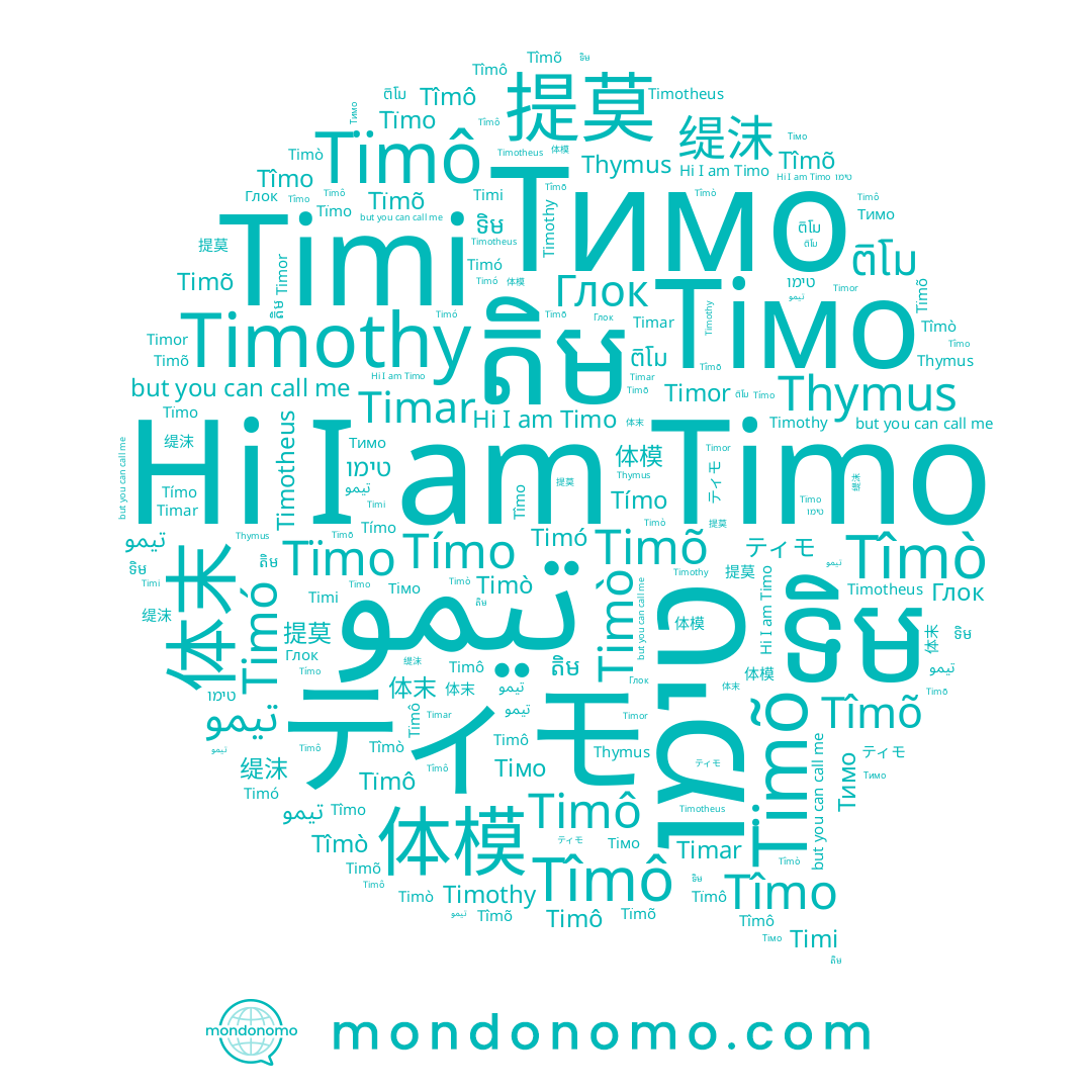 name Timô, name ទិម, name Timar, name Tîmo, name Тимо, name Tîmõ, name Timothy, name ติโม, name Timotheus, name Timor, name 体末, name تيمو, name Timo, name 提莫, name Timõ, name Timó, name Timò, name Tïmô, name តិម, name Tímo, name Timi, name 体模, name تیمو, name Tïmõ, name Тімо, name 缇沫, name Tïmo, name טימו, name Tîmô, name Tîmò