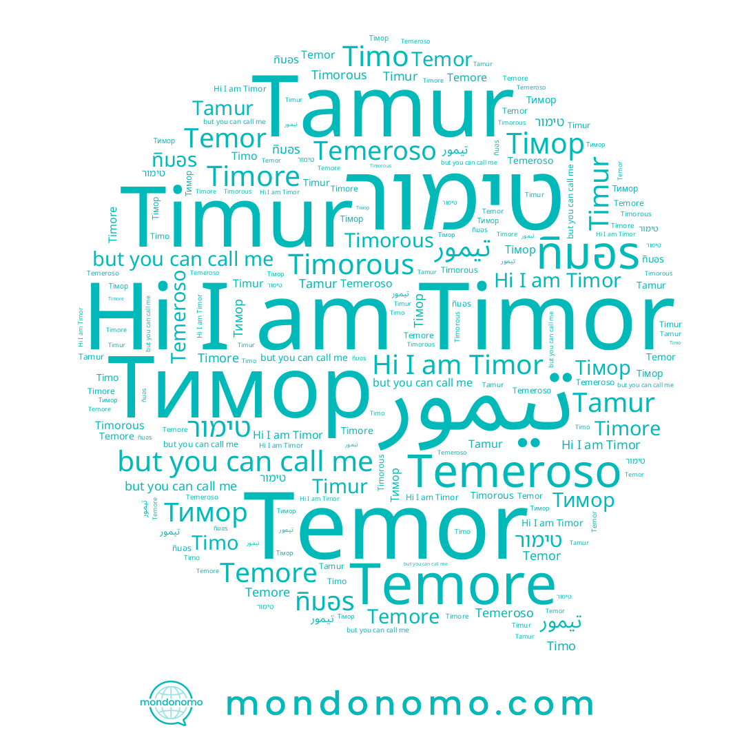 name Temeroso, name Timur, name Tamur, name Тімор, name Timor, name Тимор, name Temore, name تيمور, name ทิมอร, name Temor, name Timo, name Timore, name טימור