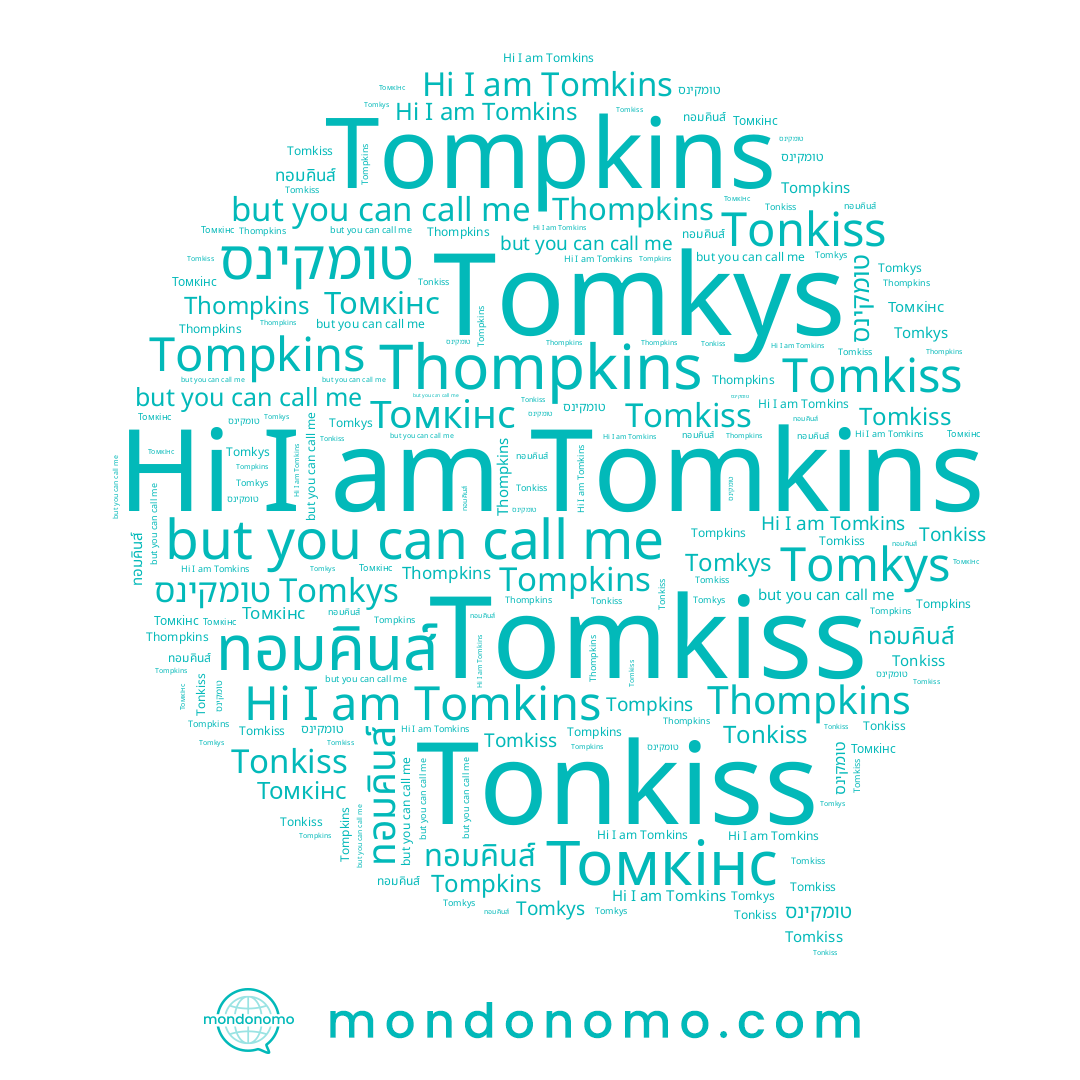 name Tonkiss, name Томкінс, name Tomkins, name Tomkys, name Thompkins, name Tompkins, name טומקינס, name Tomkiss, name ทอมคินส์