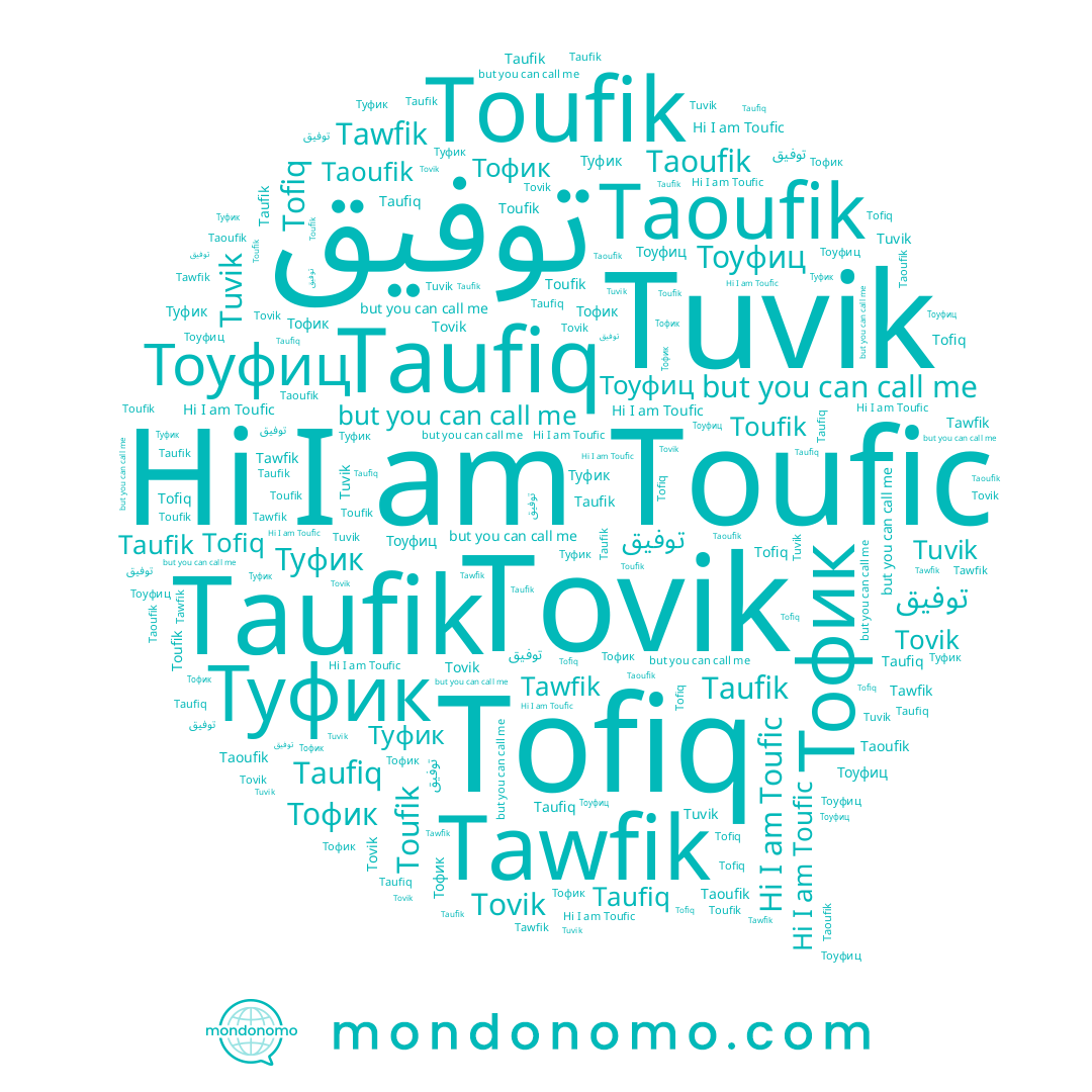 name Тофик, name Tofiq, name Taoufik, name Toufik, name توفيق, name Taufik, name Toufic, name Tawfik, name Тоуфиц, name Tuvik, name Туфик, name Taufiq, name Tovik