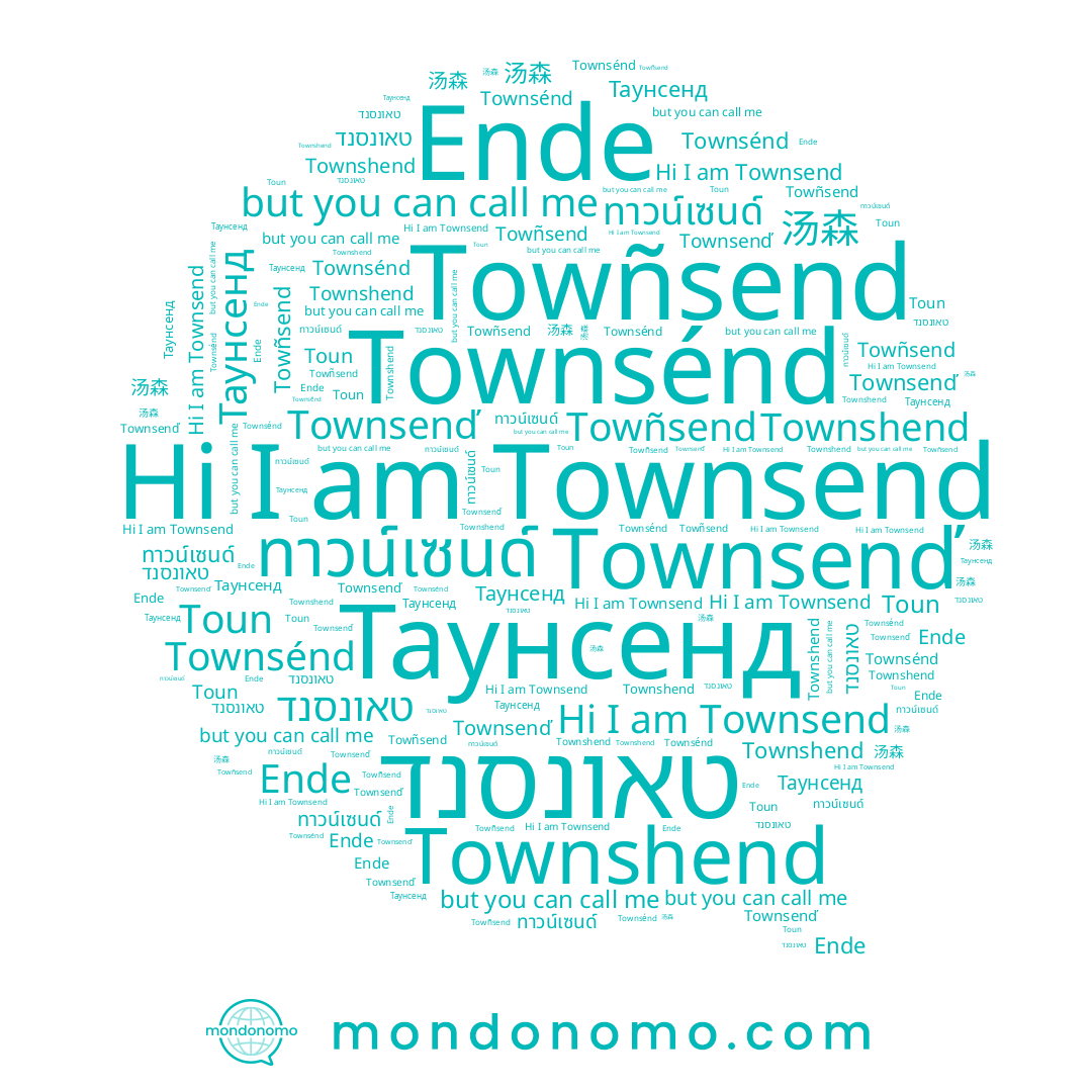 name ทาวน์เซนด์, name Ende, name Townsénd, name Townsend, name Towñsend, name טאונסנד, name 汤森, name Таунсенд, name Townshend, name Townsenď, name Toun