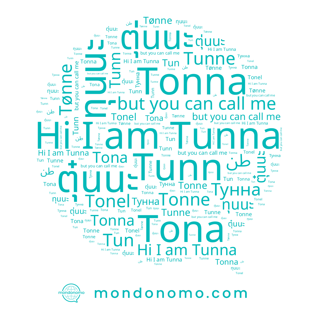 name Tunne, name Tonne, name Tun, name Tonna, name Тунна, name ตุ่นนะ, name Tona, name Tunna, name Tønne, name Tonel, name ตุ๋นนะ, name ทุนนะ, name طن, name Tunn