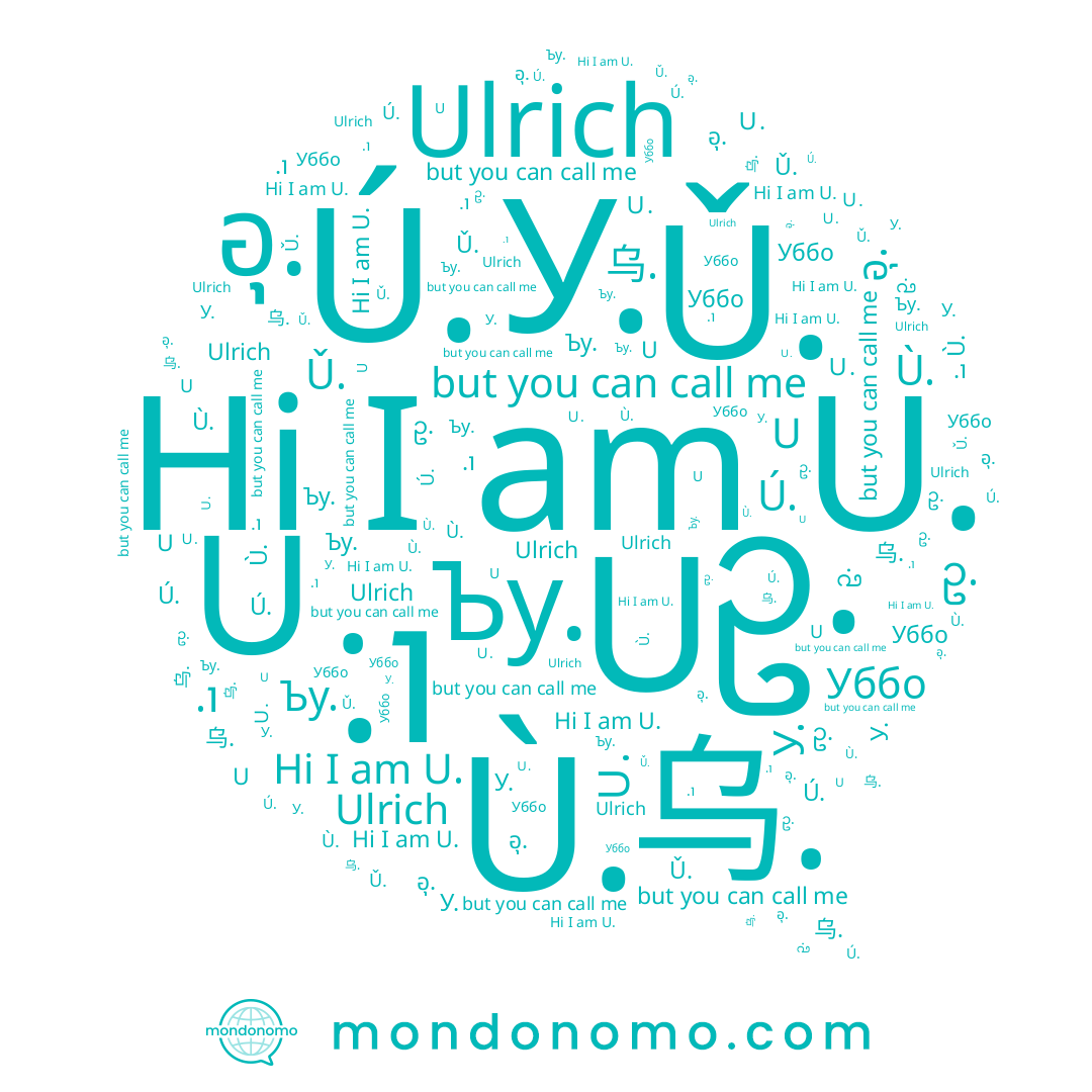 name Ù., name Ъу., name ဥ., name У., name Ǔ., name 乌., name U, name อุ., name U., name Ulrich, name Ｕ.
