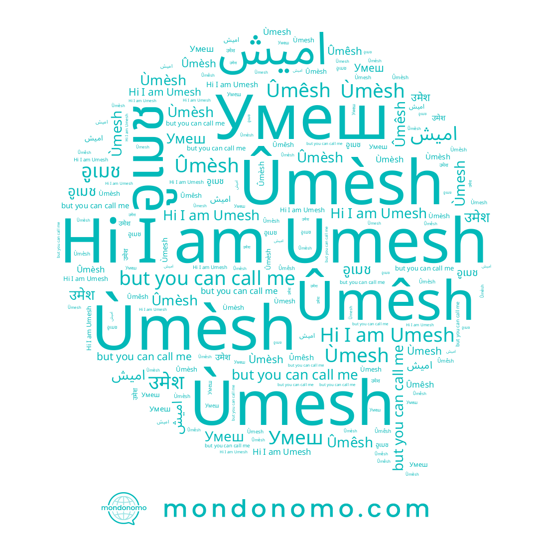 name Ùmèsh, name Ûmêsh, name Ûmèsh, name Umesh, name Ùmesh, name อูเมช, name उमेश, name Умеш