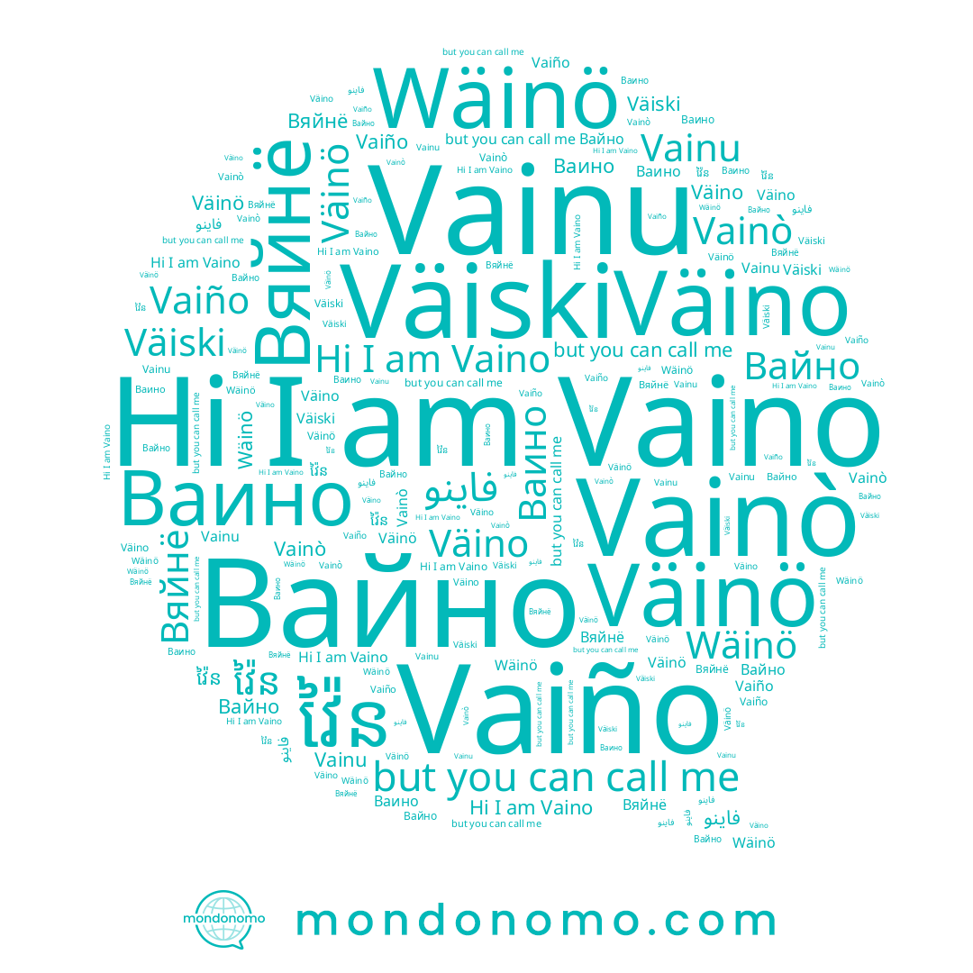 name វ៉ៃន, name Väinö, name Vainò, name Vainu, name Wäinö, name Вайно, name Ваино, name Vaiño, name Vaino, name Väino, name Вяйнё, name Väiski