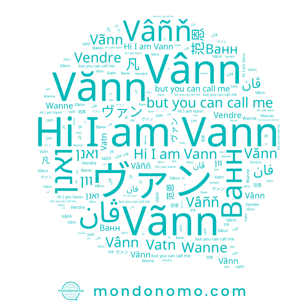 name Vatn, name Vânn, name 凡, name ואנן, name Vâñň, name فان, name Vănn, name ڤان, name 范恩, name Vann, name ヴァン, name Ванн, name Vendre, name Wanne, name וון, name Vãnn