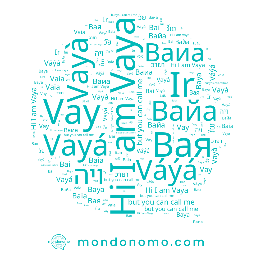 name Вайа, name Vay, name Vayá, name Bai, name Váýá, name វ័យ, name Vayà, name วายา, name Vaya, name Ваиа, name Vaia, name วัย, name Baia, name Baya