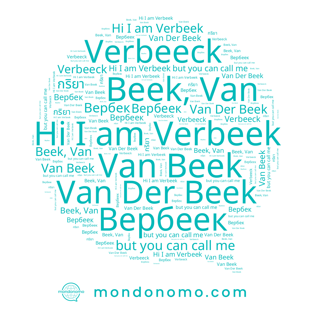 name Van Der Beek, name Verbeek, name Вербек, name Verbeeck, name กริยา, name Beek, Van, name Вербеек