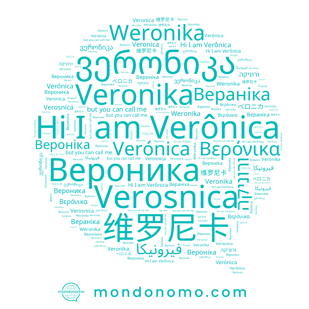 name ვერონიკა, name Verônica, name فيرونيكا, name ורוניקה, name Veronica, name Verosnica, name ベロニカ, name 维罗尼卡, name Verónica, name Вероника, name Βερόνικα, name Weronika, name Вероніка, name Вераніка, name Veronika