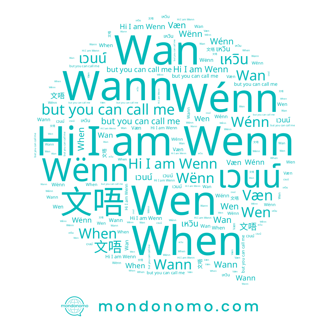 name Wan, name เหวิน, name 文唔, name Wen, name Wenn, name Wann, name เวนน์, name Wénn, name Wënn