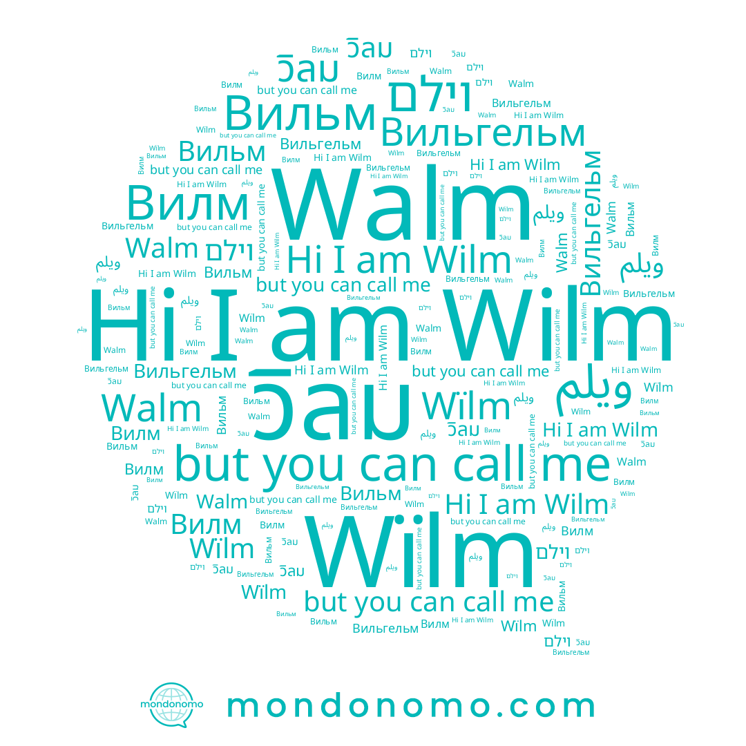 name วิลม, name Walm, name Вильгельм, name Wïlm, name וילם, name Вильм, name Вилм, name Wilm
